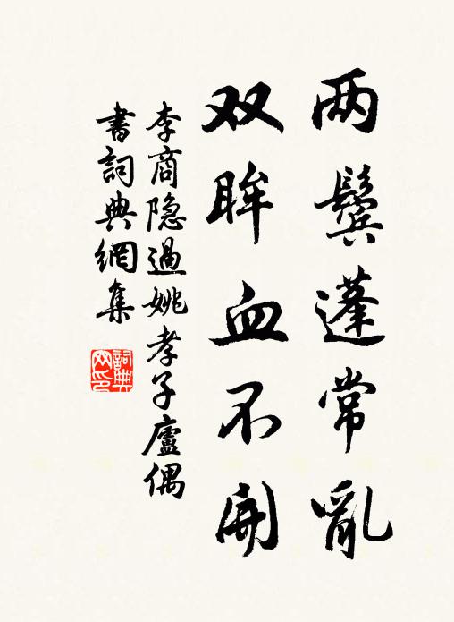 四時循粵宛，妙義著蒙莊 詩詞名句