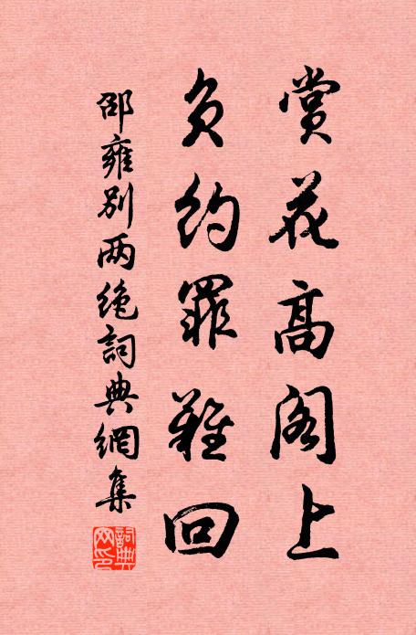 與君去歲銜杯處，遣我長歌陟岵游 詩詞名句