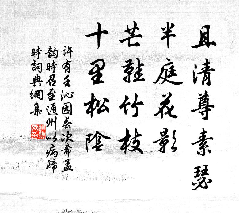 代邸推賢久，甘盤授學精 詩詞名句