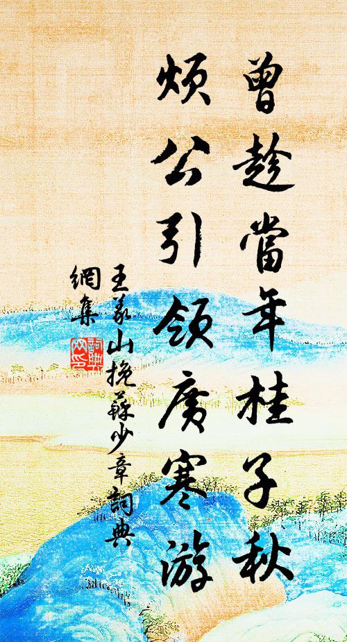 翠簨翔龍，金樅躍鳳，不是蕤賓花 詩詞名句