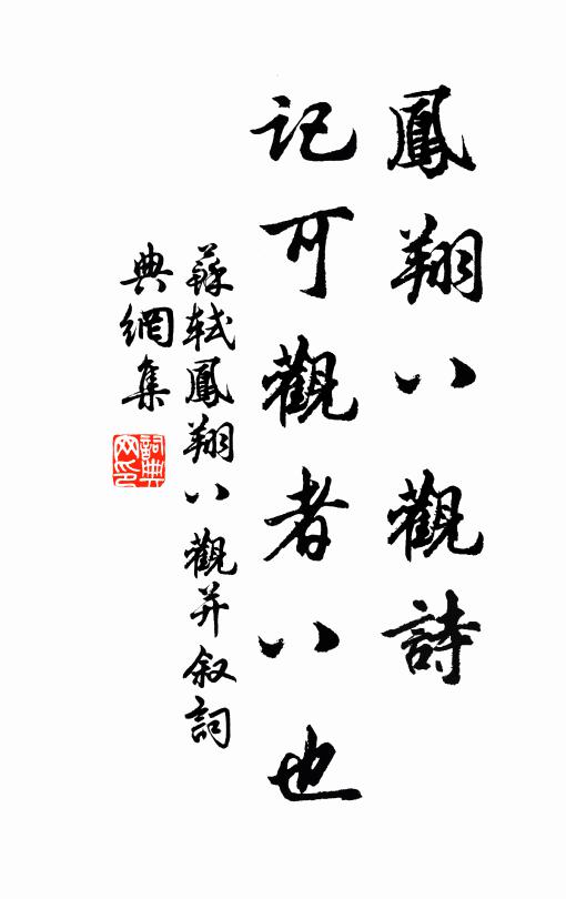 疎星寒有雁，村寺夜無鍾 詩詞名句