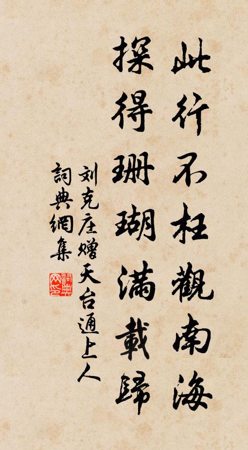 遺慶陰陰，祉發祥流 詩詞名句