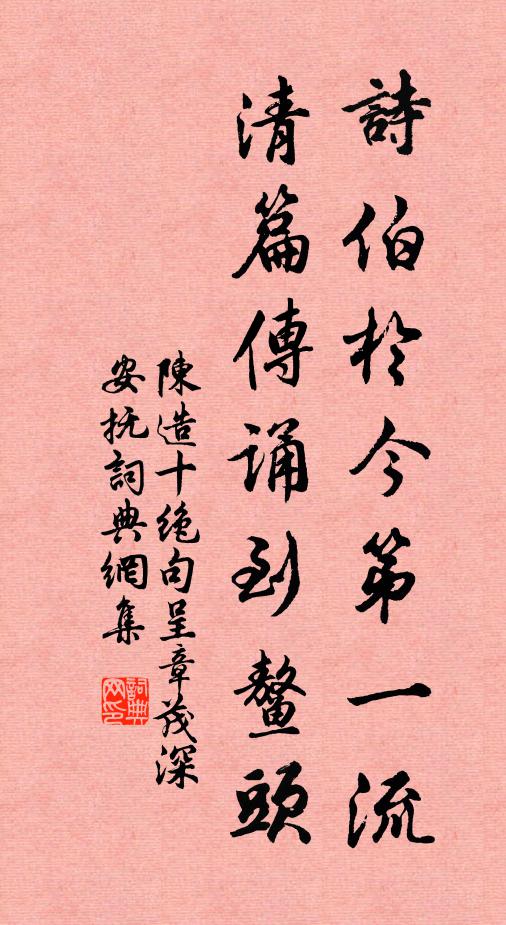 參破脫空禪，早抽頭索甚他人勸 詩詞名句