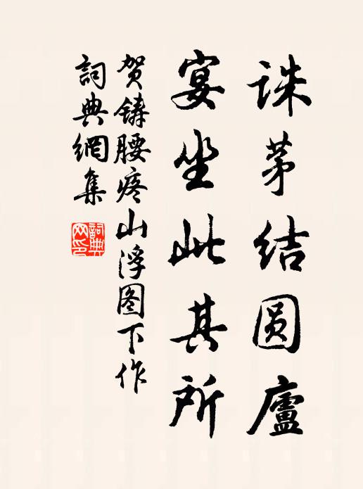 山高水深，無成無虧 詩詞名句