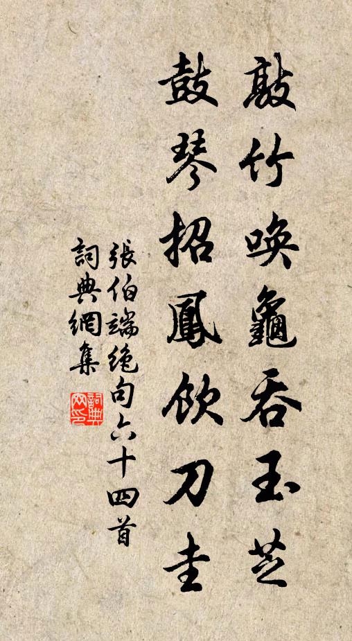 歌嘯外，作皇朝遺老，名字輝輝 詩詞名句