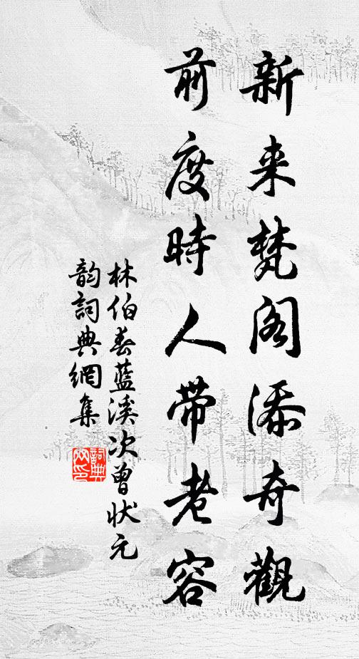 離清坎靜水生火，嬰奼睡，虎龍眠 詩詞名句