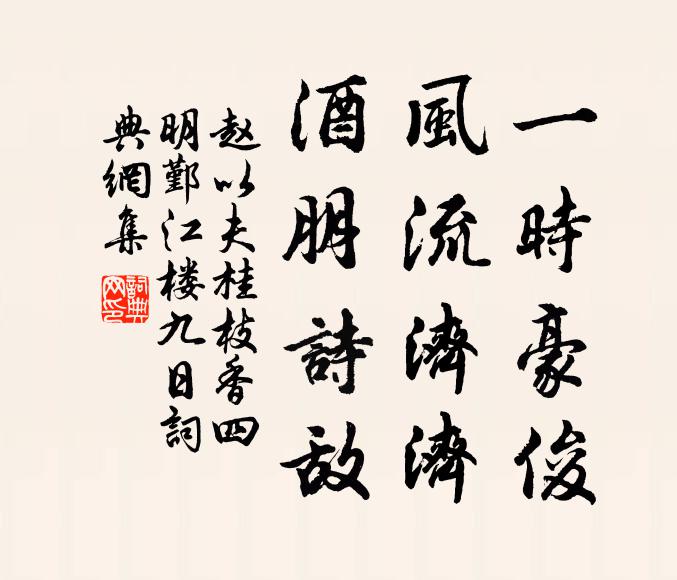 無作無為是馬風 詩詞名句