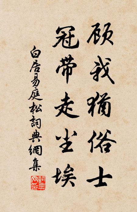 新辟書齋鶴機寬，一簾風月盡幽閒 詩詞名句