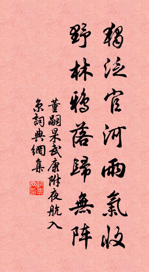 鎩翮鶴立岸，垂涎鳧雁樂 詩詞名句