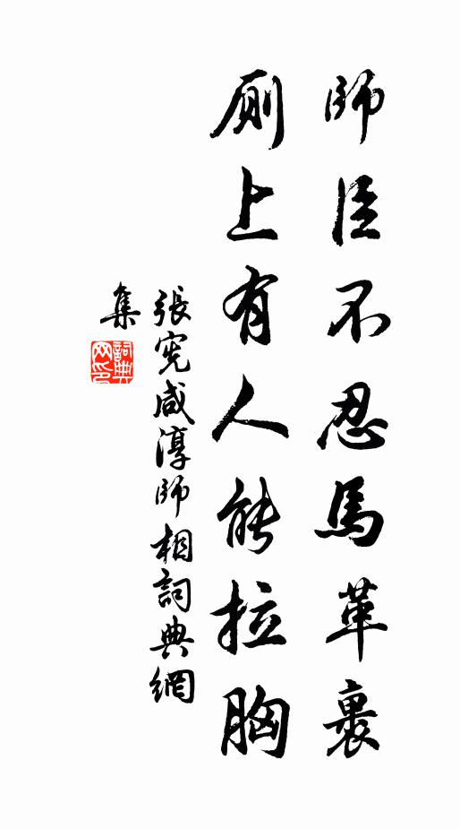 領郡抗章生掇禍，過庭吟稿死留名 詩詞名句