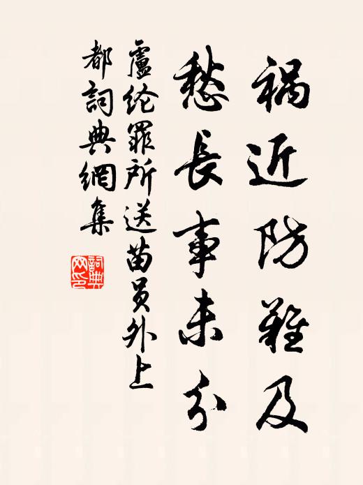 溪毛蘋藻綠，山果荔枝紅 詩詞名句