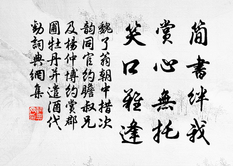 須聽瑞雪傳心語，莫被啼猿續淚行 詩詞名句