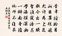 短褐尚時吟杜曲，采芝何處問春峰。 詩詞名句