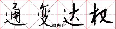 通風報訊的意思_通風報訊的解釋_國語詞典