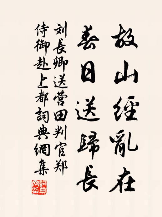 秦原暗通何處見 詩詞名句