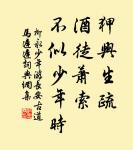 君子以遠小人，不惡而嚴。 詩詞名句