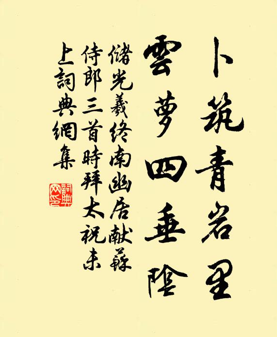 寒竹寒松相對形，更無知已到幽庭 詩詞名句