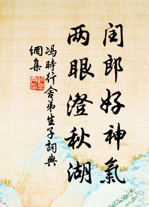 御苑殘鶯啼落日，黃山細雨濕歸軒 詩詞名句