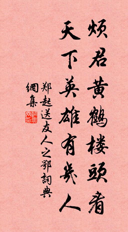 玉人飛閣上 詩詞名句