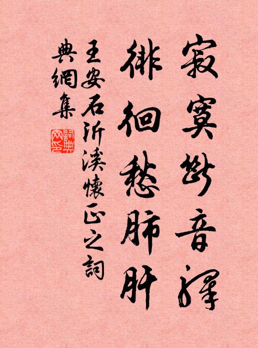 知常返本人難會，妄作招凶眾所聞 詩詞名句