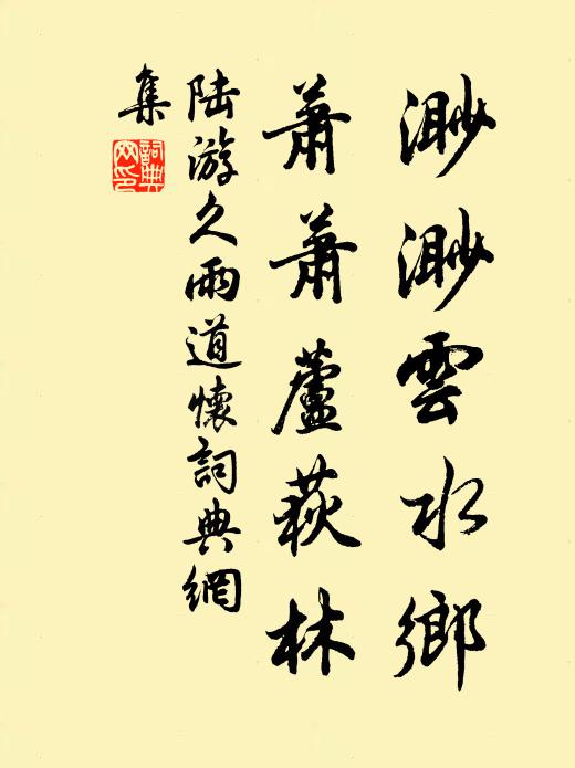 渺渺疏鍾雨一城 詩詞名句