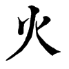 𪃶在康熙字典中的解釋_𪃶康熙字典