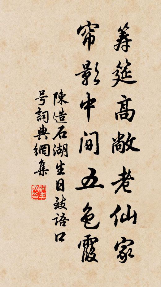 腹中書不煩行李，床上琴堪當侍兒 詩詞名句