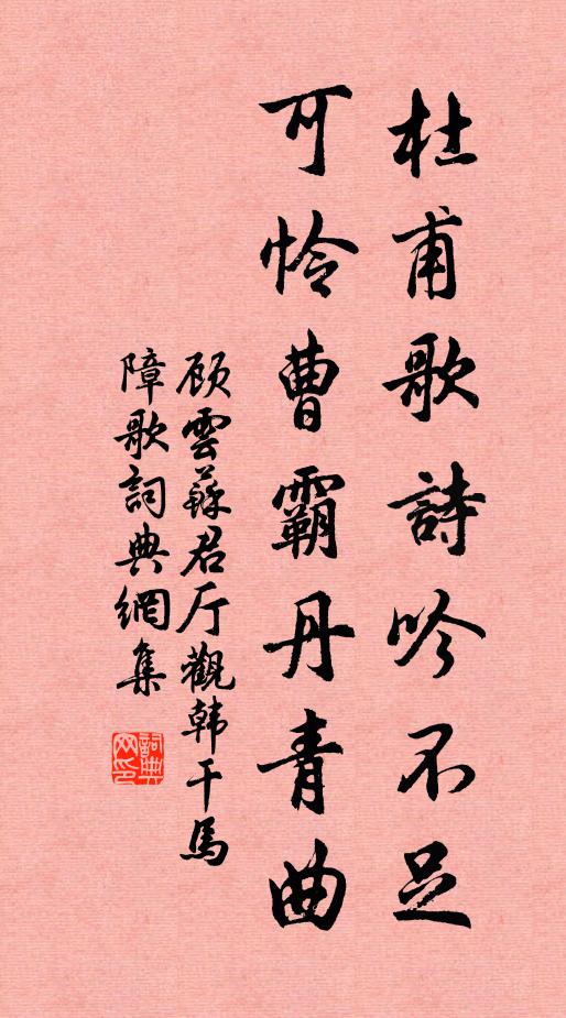 醜淨末：兼吞眾並 詩詞名句