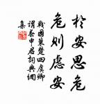 劉向的名句_劉向的詩詞名句_第5頁_詩詞名句