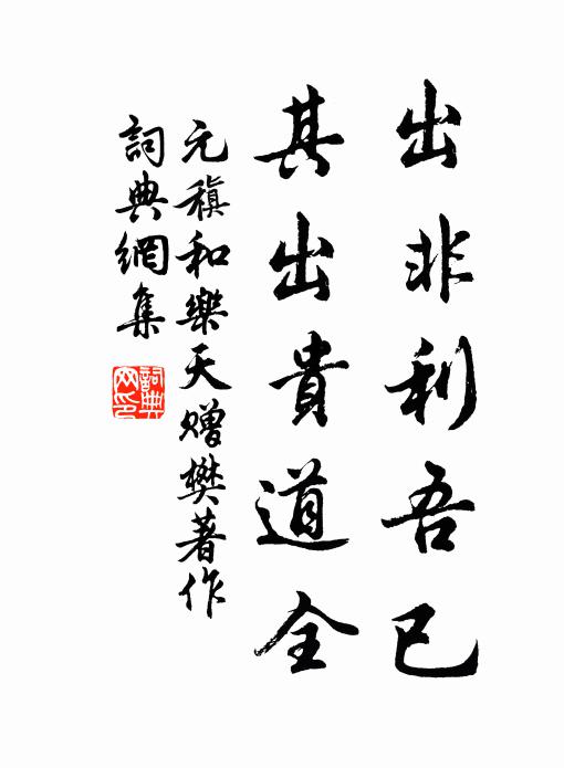 三世諸佛畏之如兔見蒼鷹，歷代祖師遠之如龍怖鑫翅 詩詞名句