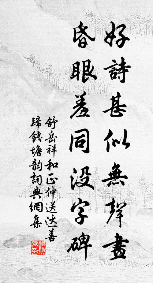 時雨既已降，良苗日懷新 詩詞名句