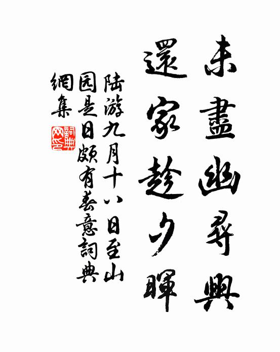 玉輦迢迢別紫台，系環衣畔忽興哀 詩詞名句