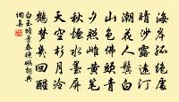 冀天傍晚布濃陰，澤豈辭多望作霖 詩詞名句