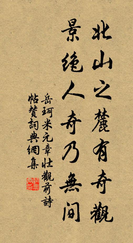 五馬渡江開國處，一牛吼地作庵人 詩詞名句