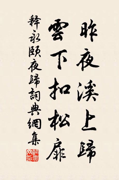 茗芽封去且隨書，林下多慚好物無 詩詞名句