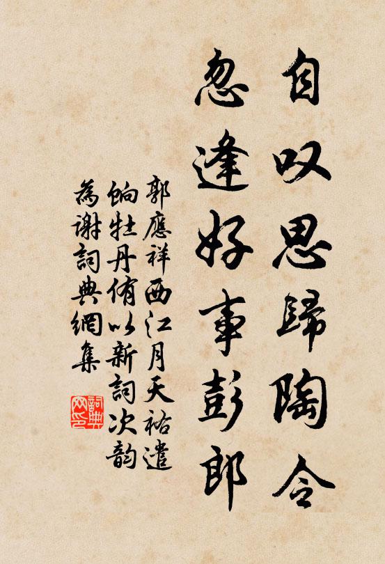 青雲興盡王子猷，半路里乾生受 詩詞名句