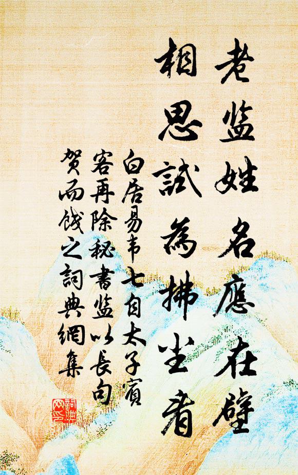 曾佐元戎洗綠林，此翁何止擅詩聲 詩詞名句