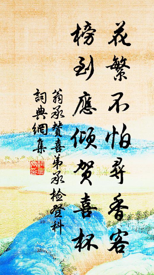 雨余遲日放晴天，春入園林點化仙 詩詞名句