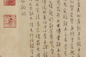 胡小石行書《臨米芾樂兄帖軸》_胡小石書法作品欣賞