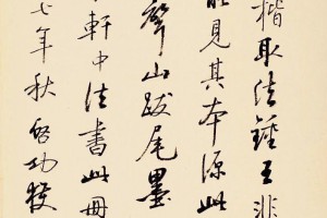 蔡元培行書《得句旋題新竹上七言聯》_蔡元培書法作品欣賞