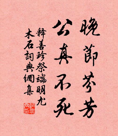 便欲乘風游汗漫，白雲頂上玩清輝 詩詞名句