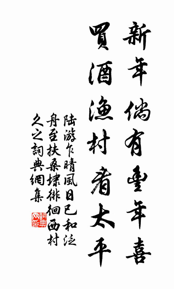 碧樹參差竹屋低，半生此地愜幽棲 詩詞名句