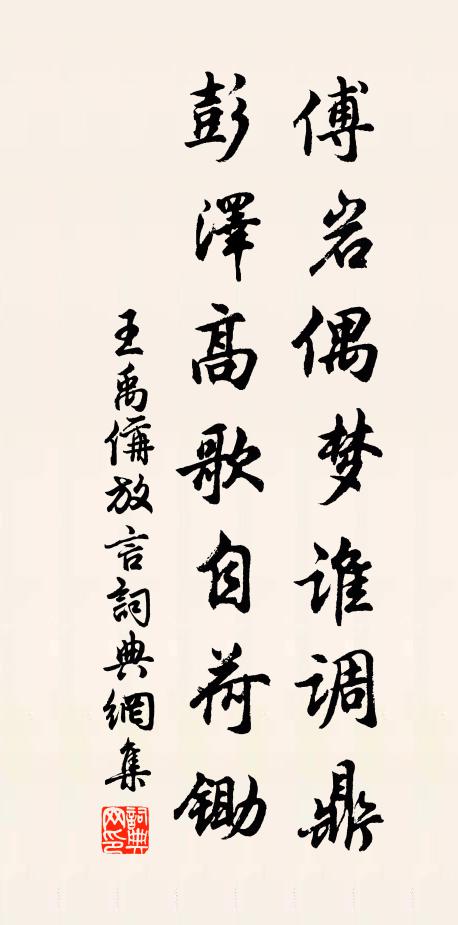 彭澤長謠便歸去，君辭曲水亦其徒 詩詞名句