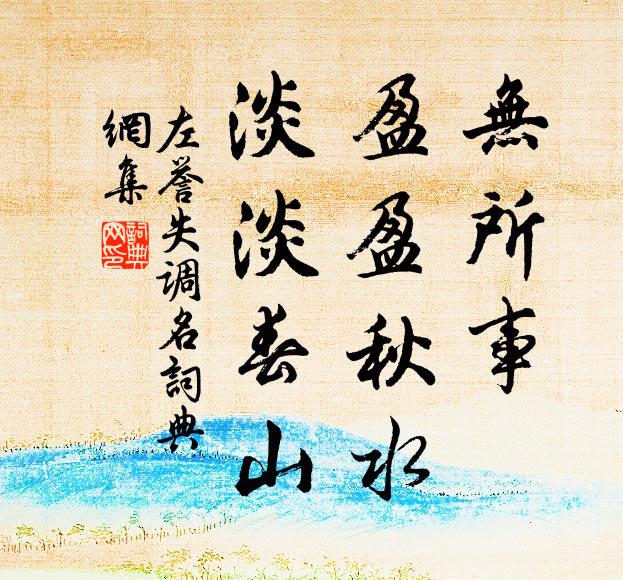 輕莎細雨未歸得，且看重重疊疊山 詩詞名句