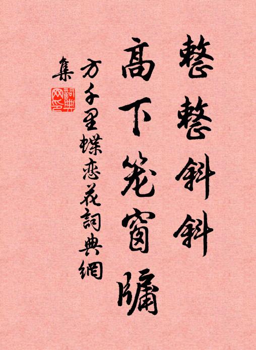 稅駕居鄰古寺中，高堂永日笑言同 詩詞名句