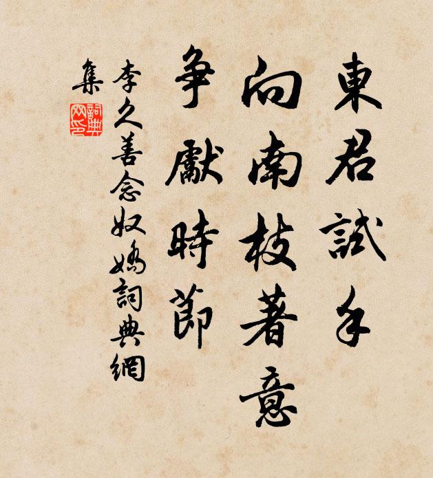 白首百歲期，青春三月暮 詩詞名句