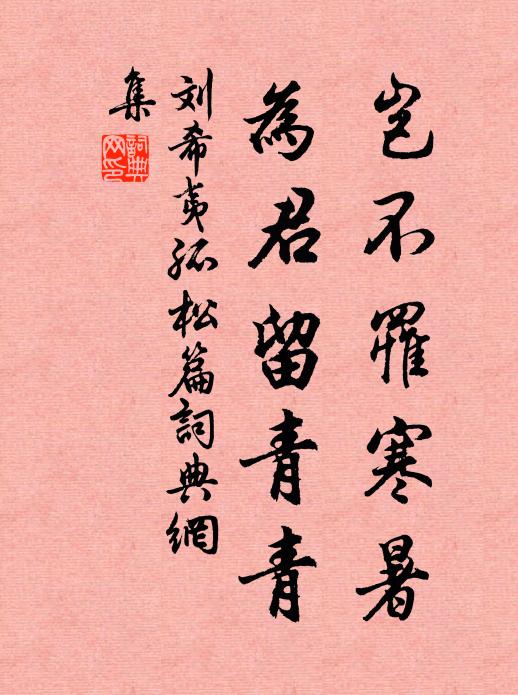 自是南隅秦氏女，不將遊冶作東方 詩詞名句