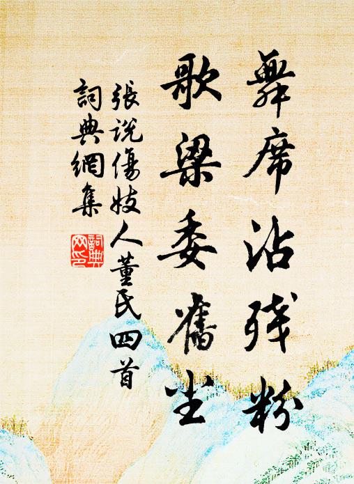 應是仙家在深處，愛流花片引人來 詩詞名句