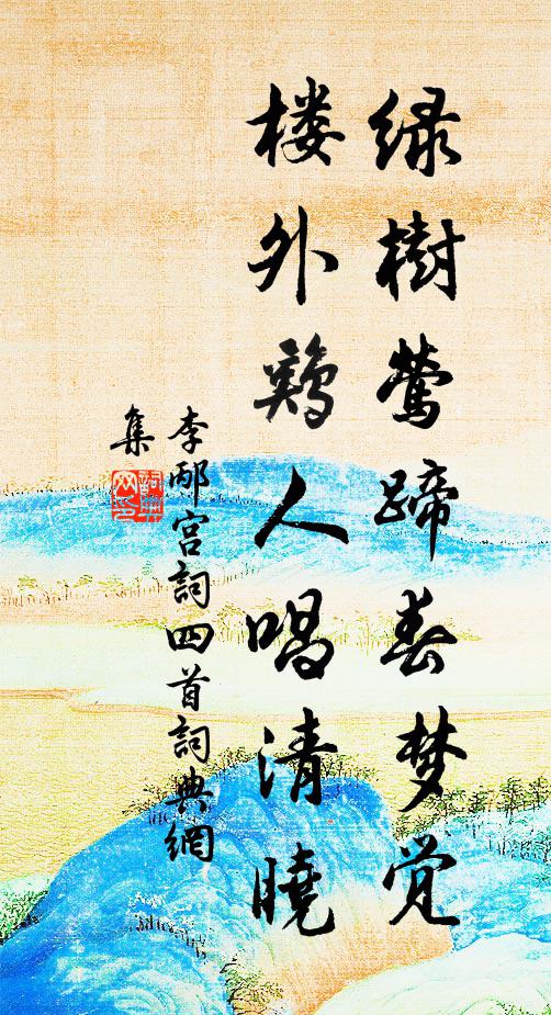 使君欲春遊，浚沼役千掌 詩詞名句