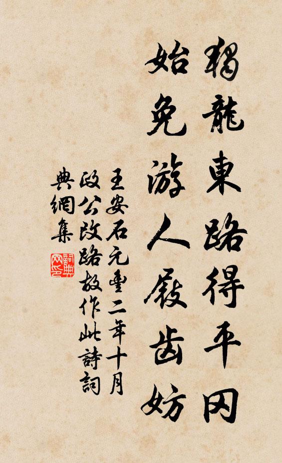 數聯同我得，當代遇誰知？年齒吟將老，生涯說可悲 詩詞名句